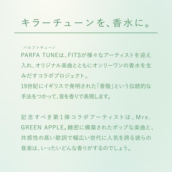 PARFA TUNE（パルファチューン） Mrs. GREEN APPLE コラボ香水 001 Mrs