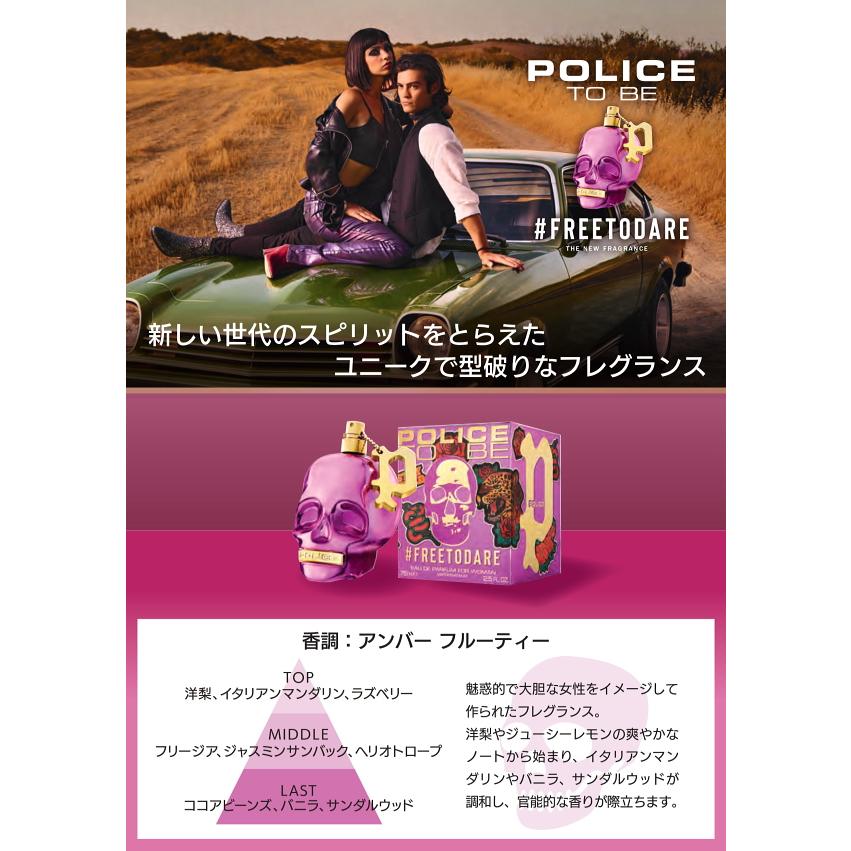 POLICE（ポリス） 並行輸入品 トゥービー フリートゥーデア フォー