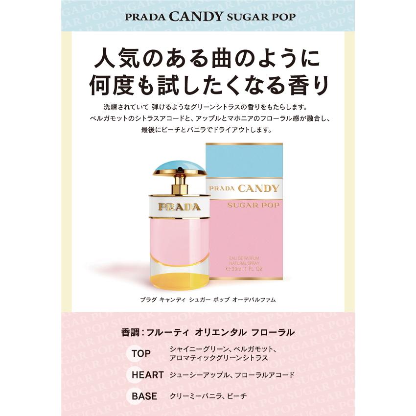 PRADA プラダ キャンディ シュガー ポップ オーデパルファム EDP SP 