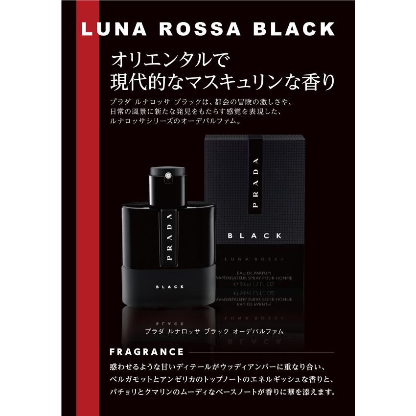 PRADA プラダ ルナロッサ ブラック オーデパルファム EDP SP PRADA プラダ ルナロッサ ブラック オーデパルファム EDP SP