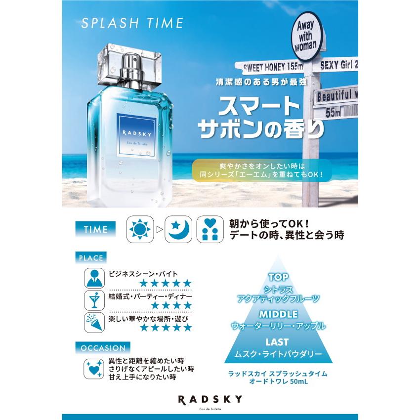 ラッドスカイ RADSKY スプラッシュタイム オードトワレ EDT SP 50ml