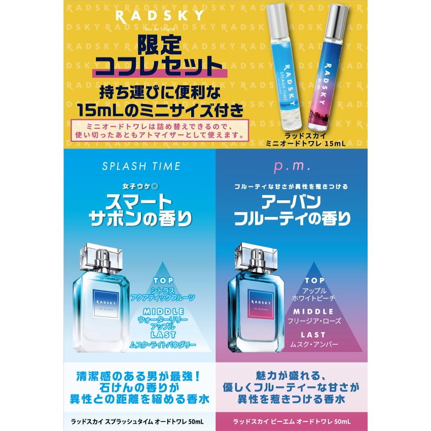 【新品未使用】 ラッドスカイ　オードトワレ50ml 7個セット 新品未使用】 ラッドスカイ オードトワレ50ml 7個セット 新品未