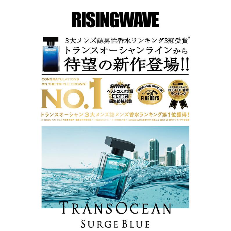 RISINGWAVE（ライジングウェーブ） トランスオーシャン サージブルー