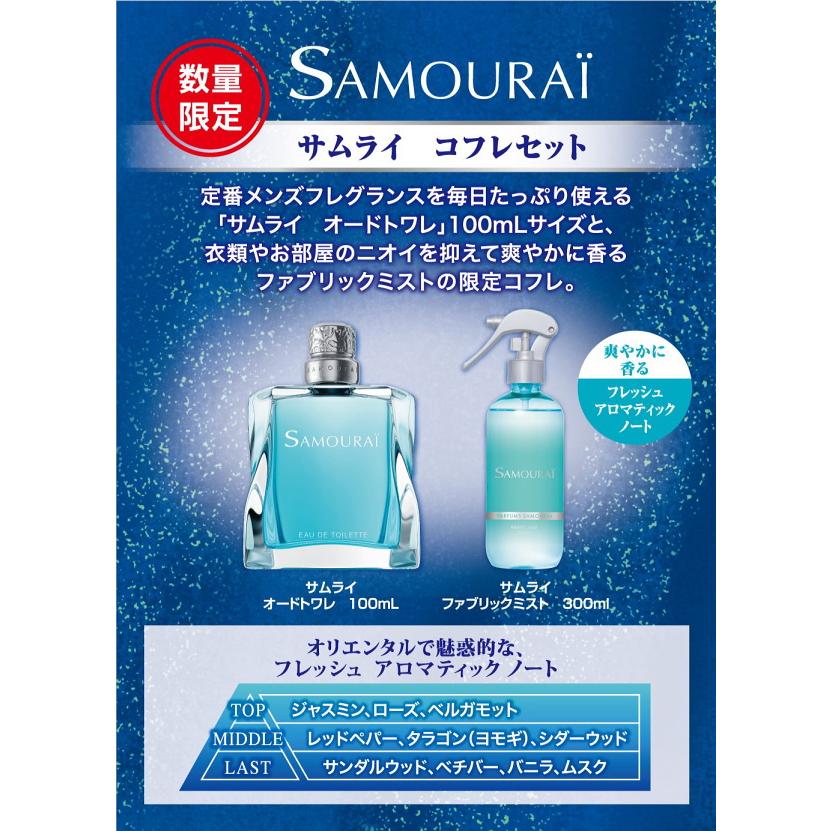 サムライ コフレセット 100ml 2個セット+フレグランスミスト150ml2個 アラン・ドロン 並行輸入品 サムライ SAMOURAI サムライ コフレセット