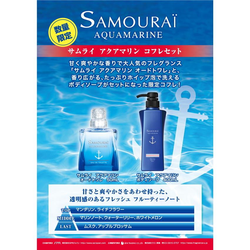 アラン・ドロン サムライ SAMOURAI アクアマリン コフレセット