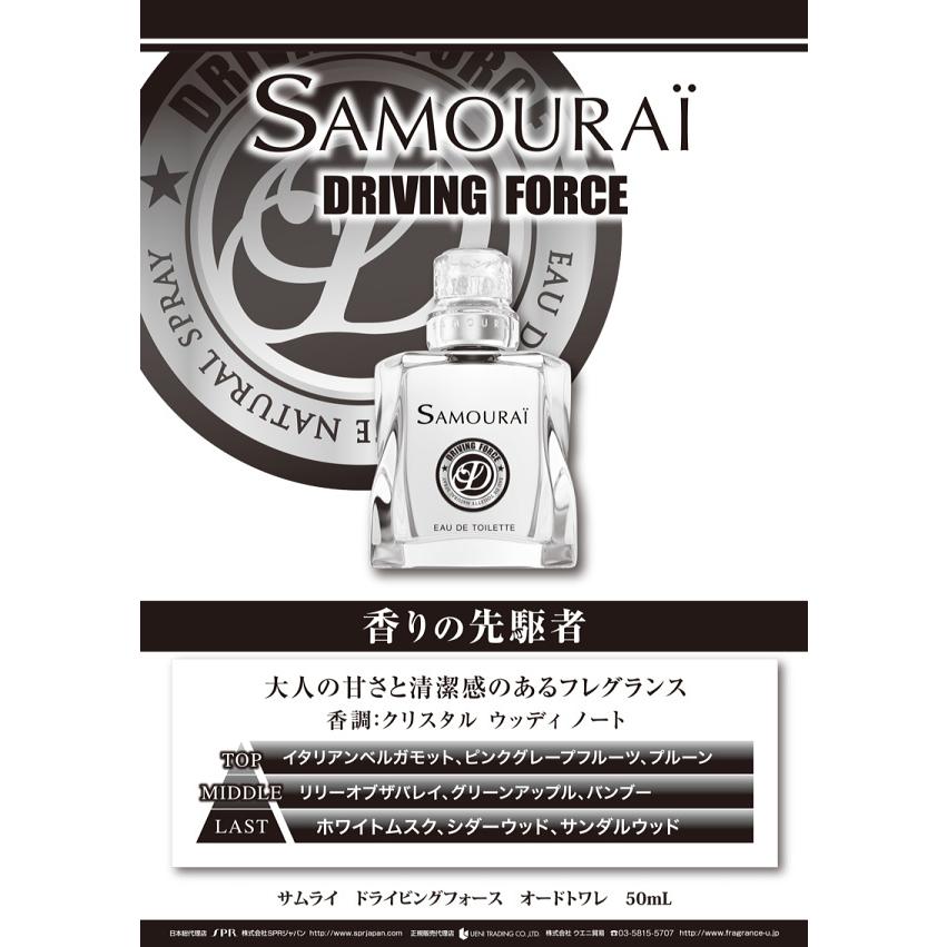 サムライ SAMOURAI サムライ ドライビングフォース EDT SP 50ml 【香水】【あすつく】｜kousuiandco｜02