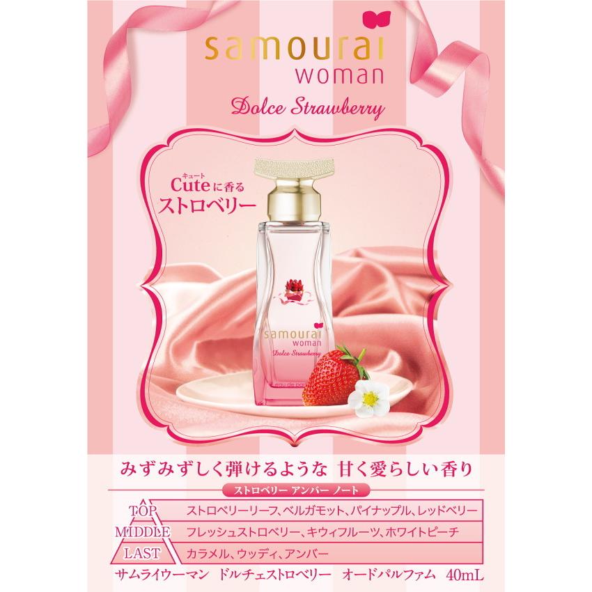 サムライウーマン　ドルチェストロベリー　40ml 香水 サムライウーマン / ドルチェストロベリー オードパルファムの