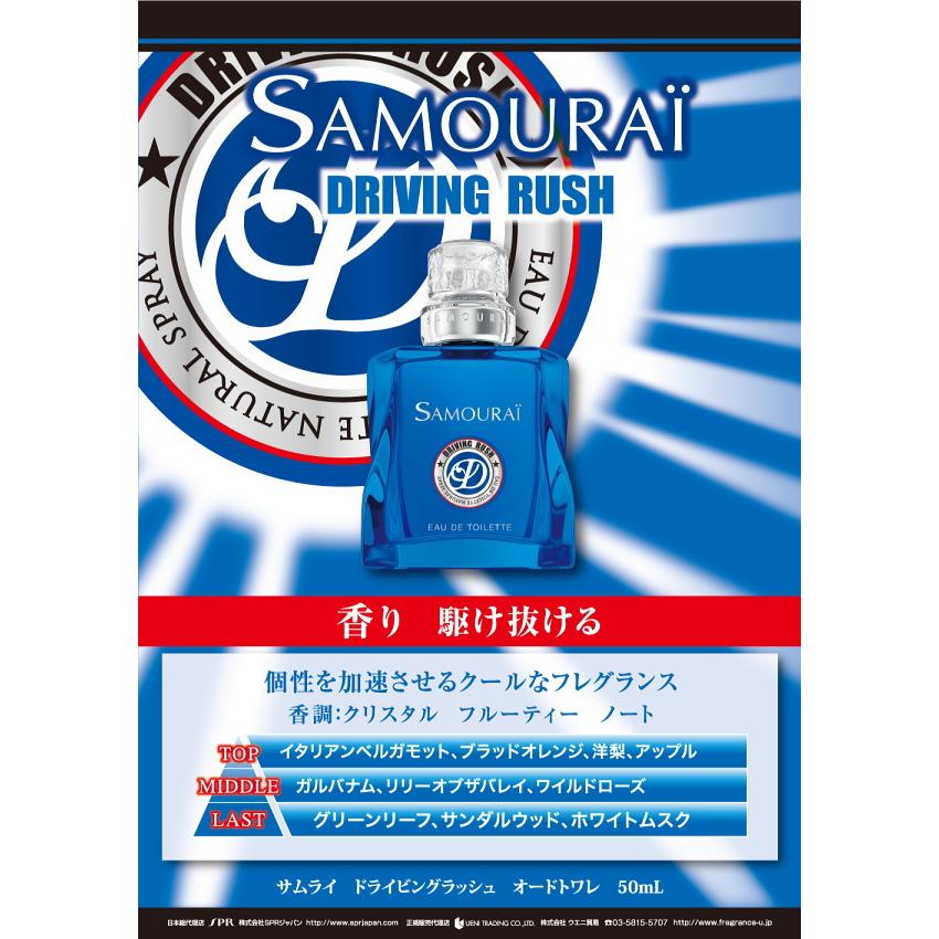 香水 ■ サムライ SAMURAI サムライEDT ドライビングラッシュ50ml アラン・ドロン 並行輸入品 サムライ SAMOURAI サムライ ドライビング