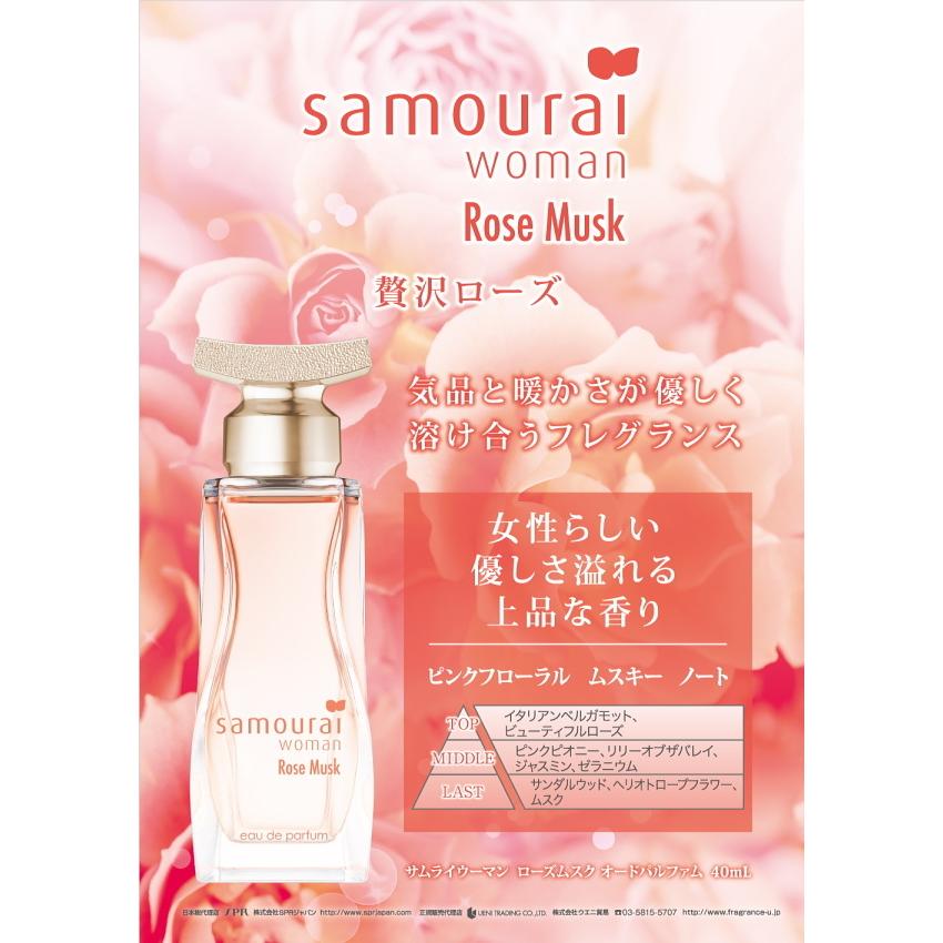 サムライ Samourai サムライウーマン ローズムスク オードパルファム Edp Sp 40ml 香水 あすつく休止中 Sam052 040 香水カンパニー 通販 Yahoo ショッピング