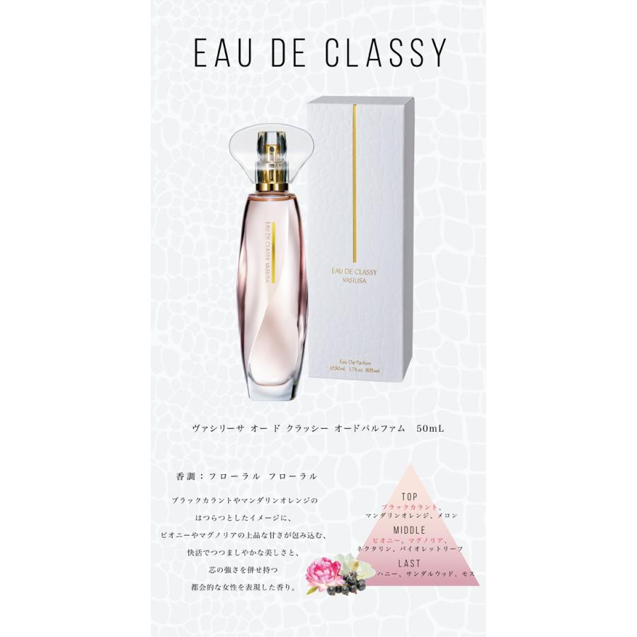 Vasilisa ヴァシリーサ オードセンシュアル 50ml 2点セット Vasilisa