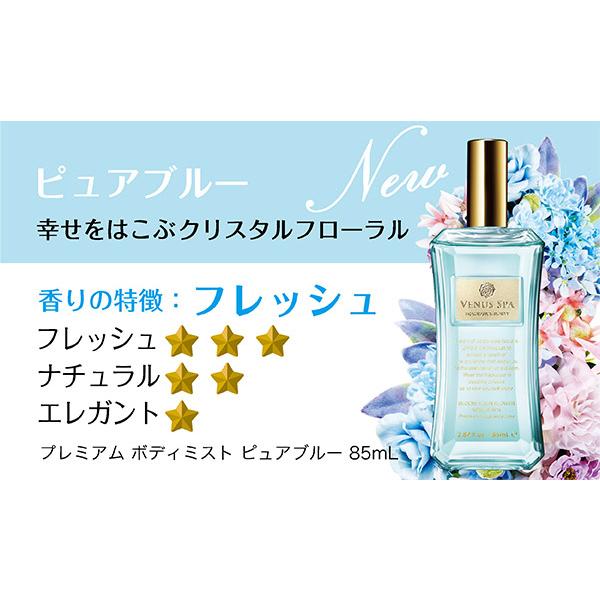 VENUS SPA（ヴィーナススパ） 並行輸入品 プレミアムボディミスト