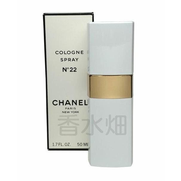 新品】CHANEL シャネル no.22 オーデコロン 50ml 香水 【公式通販】