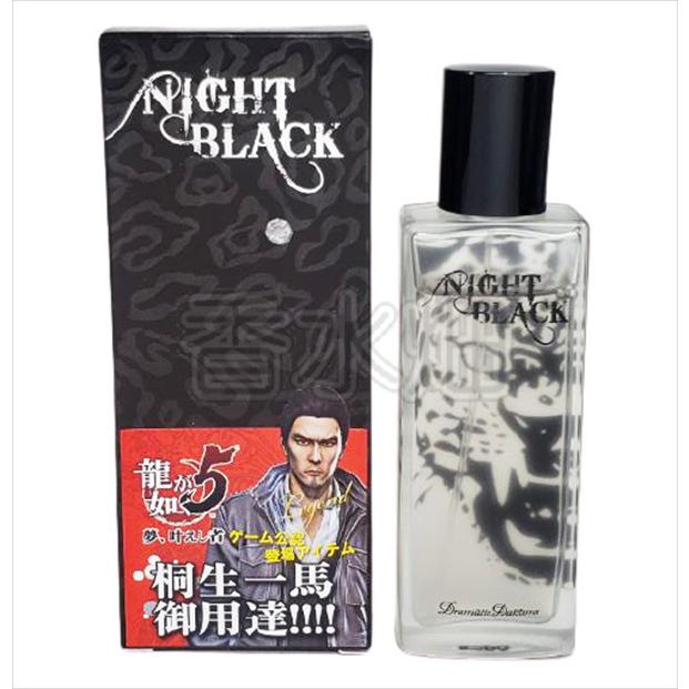 ドラマティック パルファム 【桐生一馬御用達!!!!】 ナイトブラック 