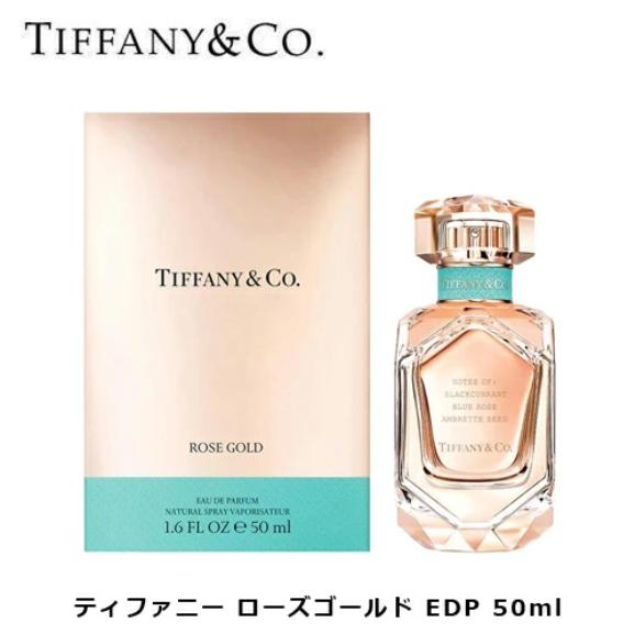 ティファニー ローズゴールド EDP SP 50ml 香水 レディース : 元町香水