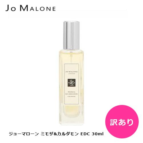 訳あり】 ジョーマローン ミモザ＆カルダモン EDC 30ml 香水 ユニ