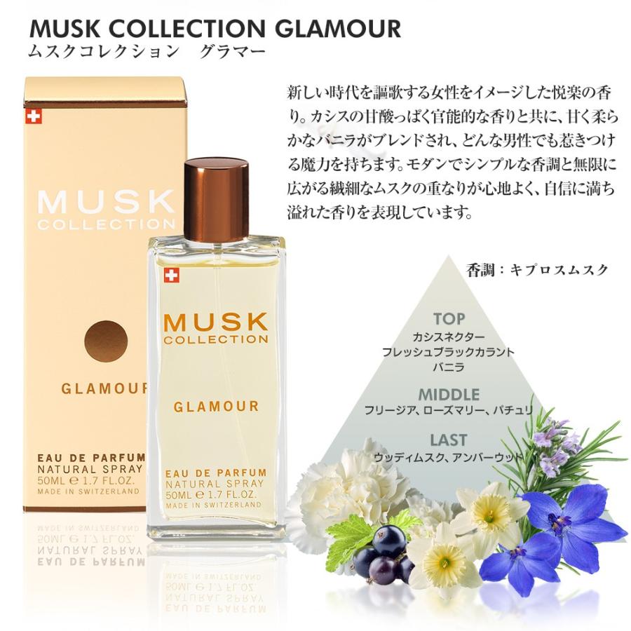 香水 ムスクコレクション EDP 50ml 全6種 EDP 50ml ホワイトムスクコレクション グラマー ブラックバニラコレクション