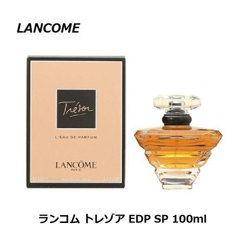 ランコム トレゾア EDP SP 100ml レディース 香水