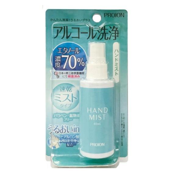 プロイオン 消毒 エタノール Muハンドミスト 携帯サイズ 60ml あすつく 元町香水倶楽部 通販 Yahoo ショッピング