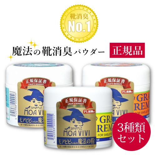 GRAN'S REMEDY フットパウダー 50g 6セット 正規品 グランズレメディ フットパウダー 50g 3種類セット 靴 消臭