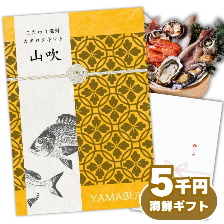 ギフト】豪華海鮮5000円コース グルメカタログギフト 内祝い お返し