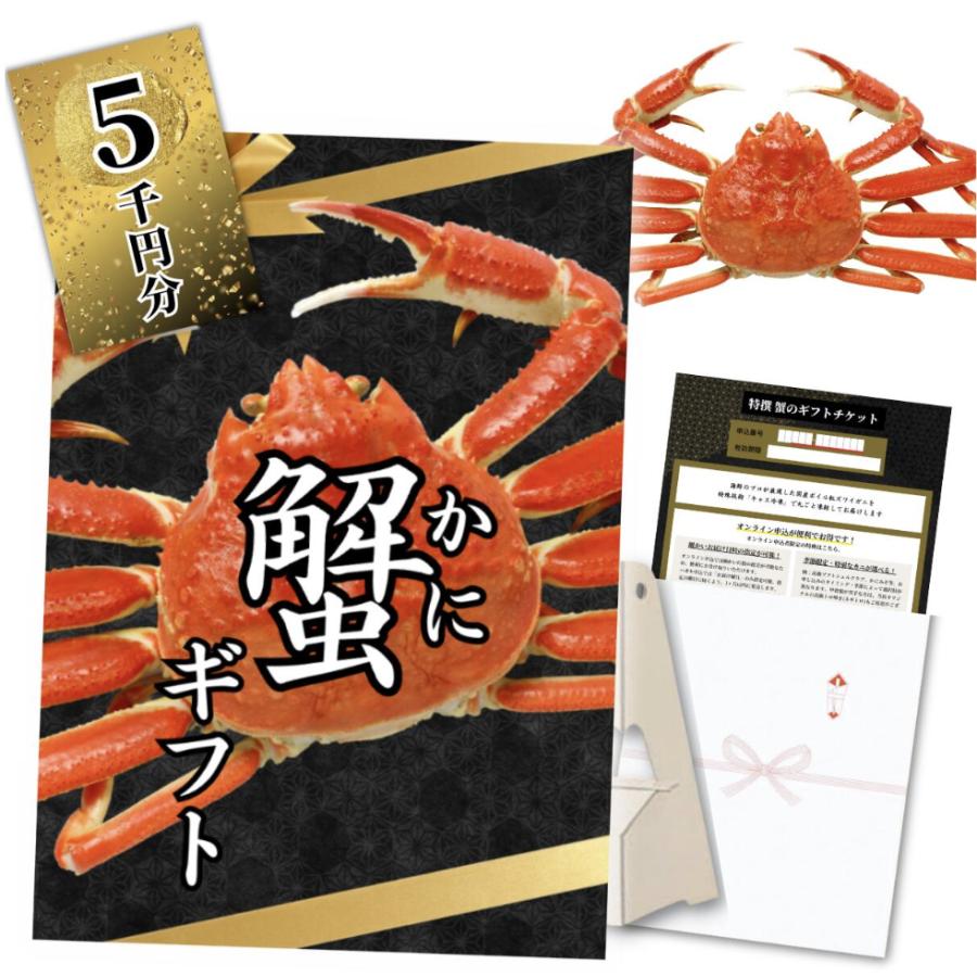 【A3特大パネルイベント景品】紅ズワイガニ丸ごと1杯 グルメチケット 5000円コース（二次会 結婚式 ビンゴ大会 ゴルフコンペ 忘年会 ...