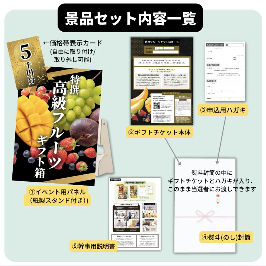 【A4パネル イベント景品】フルーツのグルメチケット 琥珀コース(果物5000円コース) 【忘年会, 新年会, ゴルフコンペ, 結婚式, 披露宴, 二次会, ビンゴ大会 等】の画像