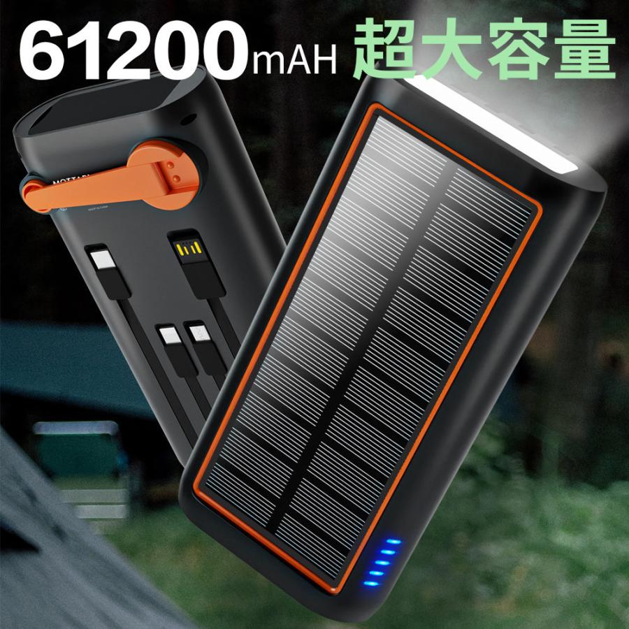 ソーラー モバイルバッテリー 61200mAh 超大容量 3.0A急速充電 ソーラー モバイルバッテリー 61200mAh 超大容量 3.0A急速充電