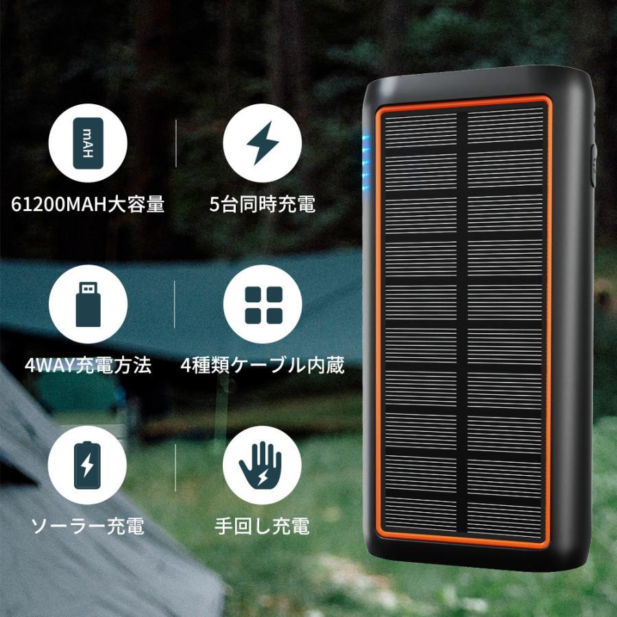 ソーラー モバイルバッテリー 61200mAh 超大容量 3.0A急速充電 PSE 大容量 5台同時充電可能 ケーブル内蔵 ソーラーチャージャー ソーラー 手回し 充電 送料無料｜kousyoustore｜05