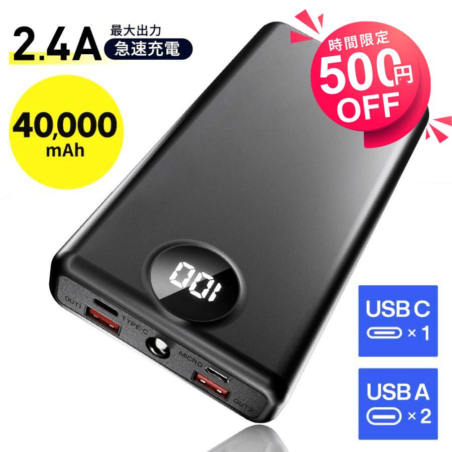 モバイルバッテリー A96 大容量 40000mAh 2.4A 急速充電 Type-C モバイルバッテリー A96 大容量 40000mAh 2.4A 急速充電 Type-C