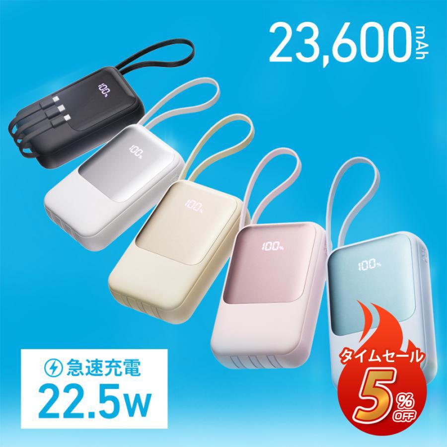 モバイルバッテリー P60 PD22.5W 急速充電 4本ケーブル内蔵 大容量
