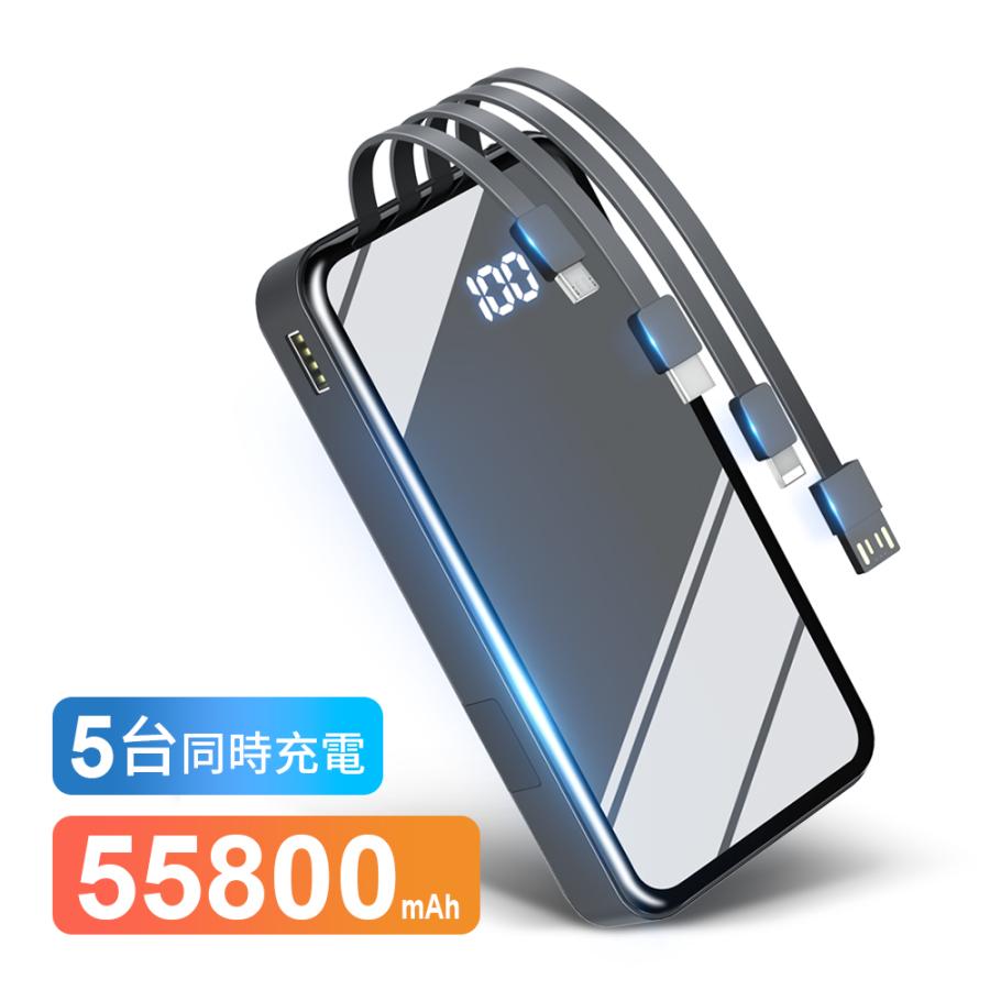 モバイルバッテリー 大容量 3.0A急速充電 55800mAh ケーブル内蔵 type