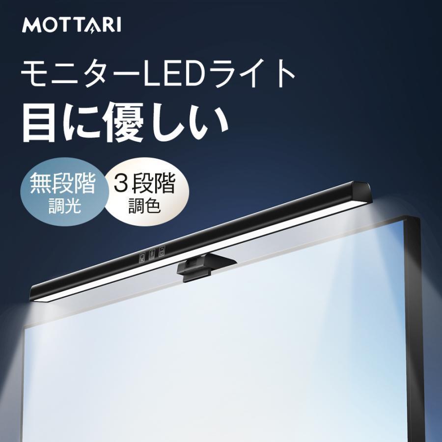 モニターライト スクリーンバー 光反射防止 目に優しい USB給電 LED 