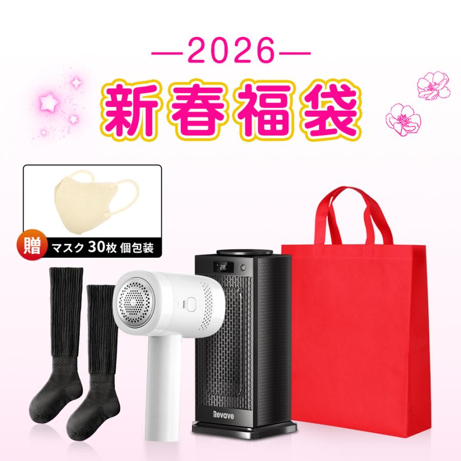 新春福袋 2026年 超お得な3点セット 保温靴下 毛玉取り器 ブランケット