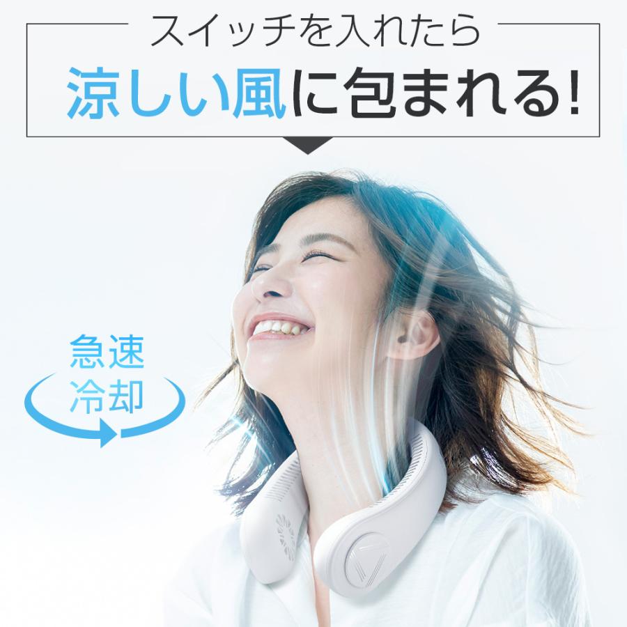 首かけ扇風機 ネッククーラー 首掛け扇風機 ネックファン 携帯扇風機 冷却グッズ エアーファンマイナスイオン 対応 除菌 羽根なし USB充電式 3段階風量調節｜kousyoustore｜05
