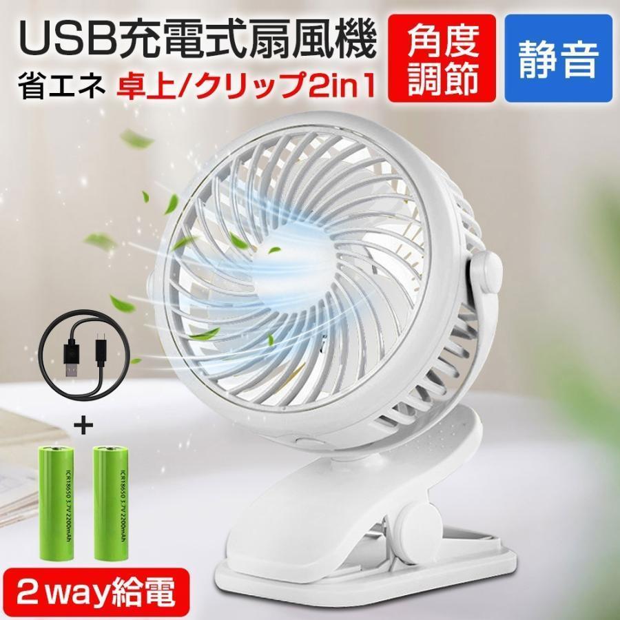 扇風機 クリップ式扇風機 卓上 ミニ扇風機 2WAY給電 3段階風量調節 USB