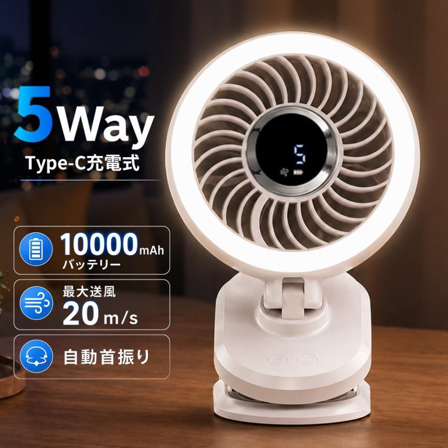 3D立体送風・コードレス」クリップ式扇風機 自動首振り 大容量10000mAh