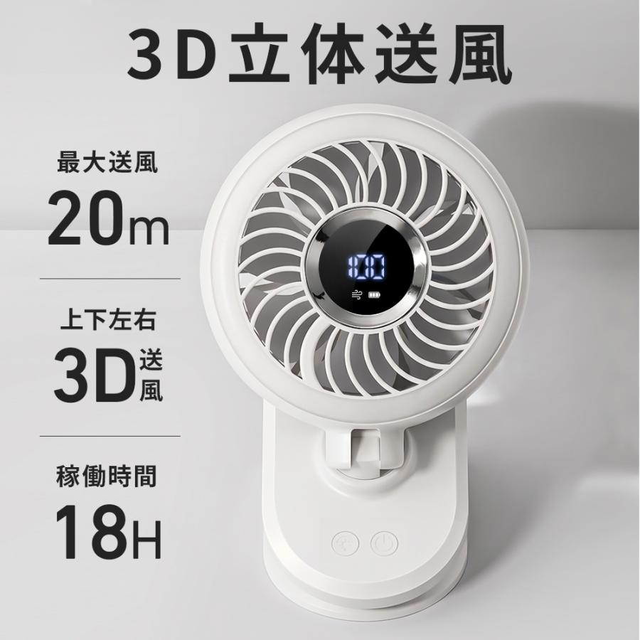 3D立体送風・コードレス」クリップ式扇風機 自動首振り 大容量10000mAh