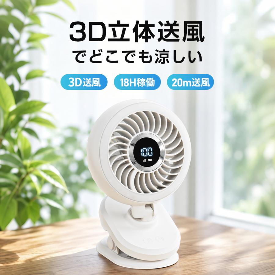 クーポンで2680円」クリップ式扇風機 3D立体送風・コードレス 自動首