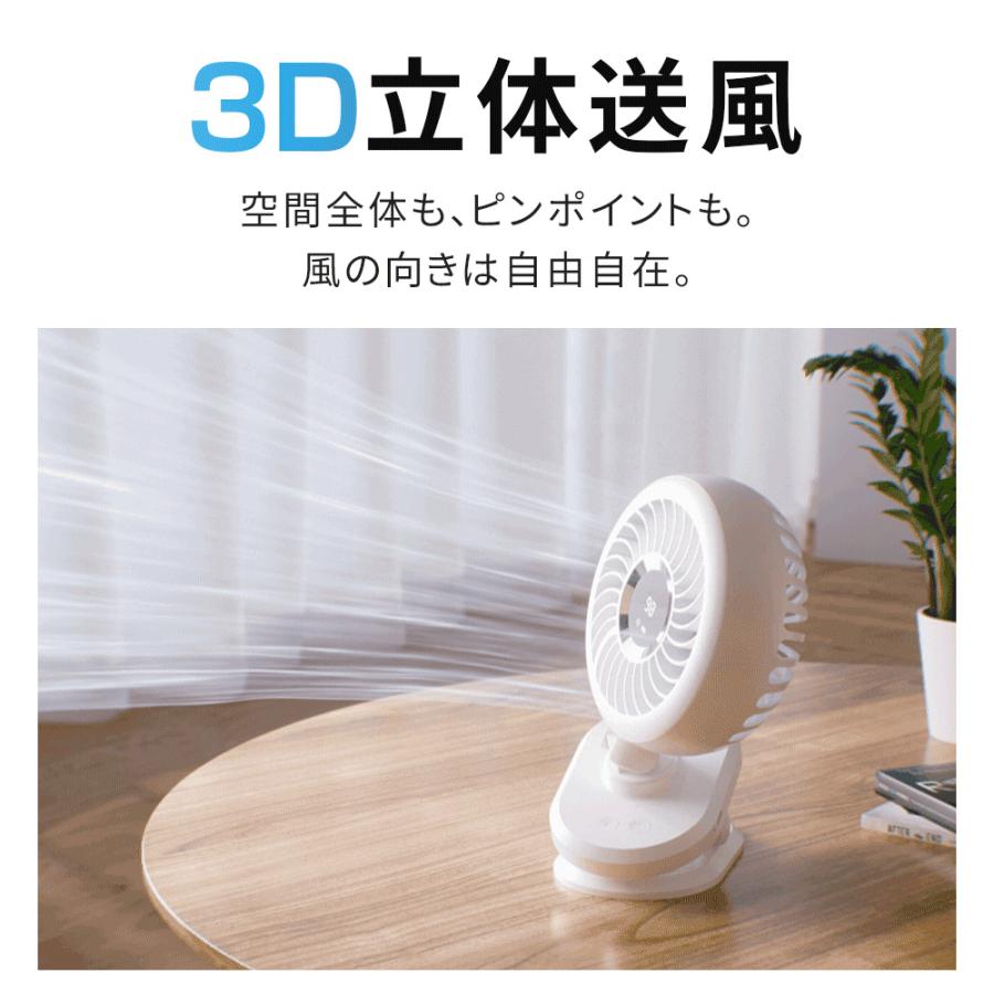 クーポンで2680円」クリップ式扇風機 3D立体送風・コードレス 自動首