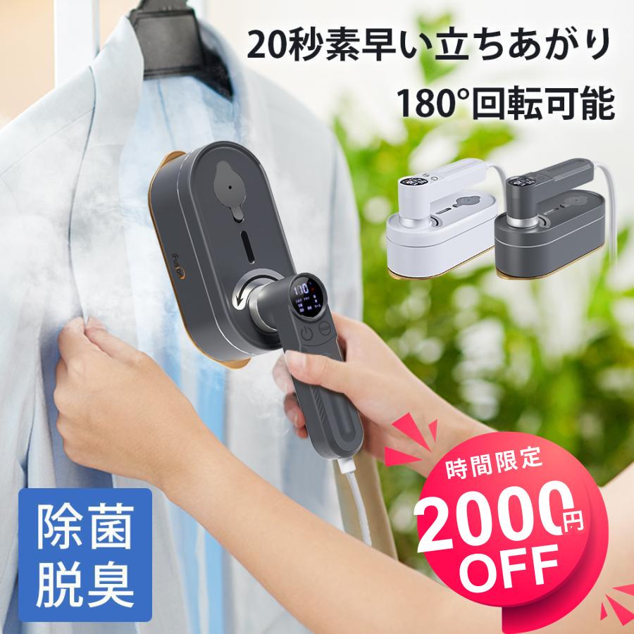 アイロン 衣類スチーマー スチームアイロン 除菌 脱臭 ハンディースチーマー 8つのモード ハンディーア  ハンガーにかけたまま｜Kousyo Store
