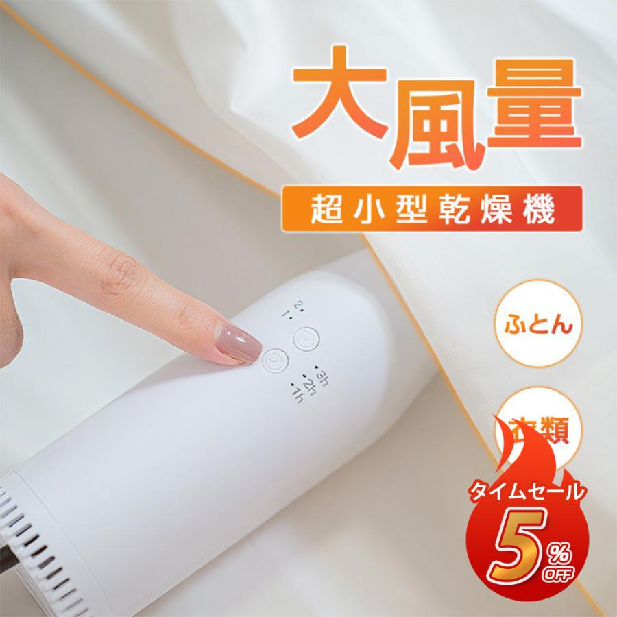 布団乾燥機 衣類乾燥機 靴乾燥機 小型 湿気 除湿 消臭 部屋干し ダニ 梅雨 靴乾燥機 布団乾燥機 ふとん乾燥機 衣類乾燥機 布団乾燥 くつ乾燥 部屋