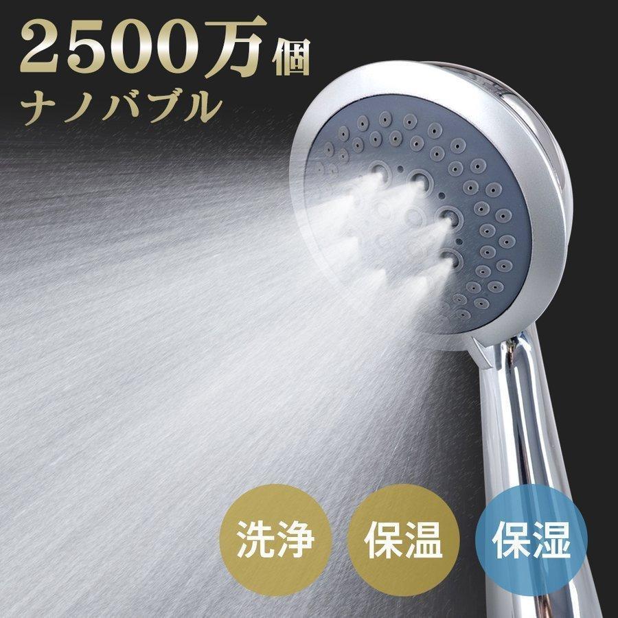シャワーヘッド 2億5000万個 ナノバブル 65％節水 3段階モード