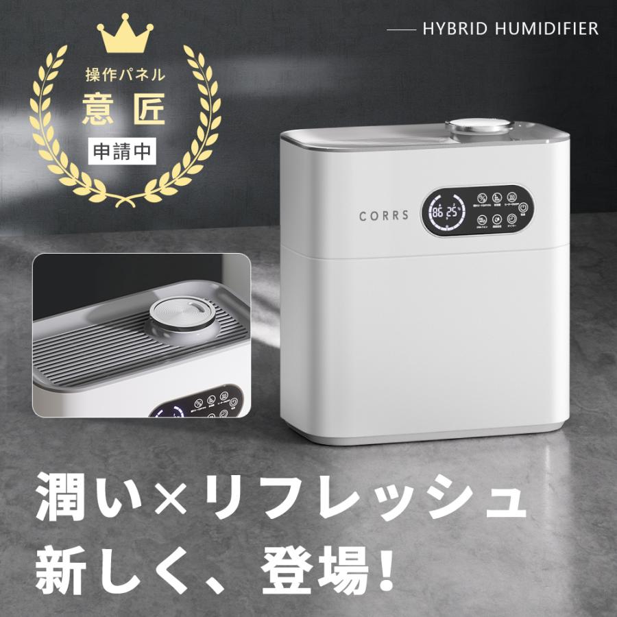 CORRS ハイブリッド式加湿器 超音波加熱式 卓上加湿器 湿度設定 大容量