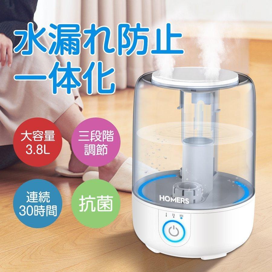 加湿器 大容量3.8L アロマ 次亜塩素酸水対応 30時間連続加湿 抗菌
