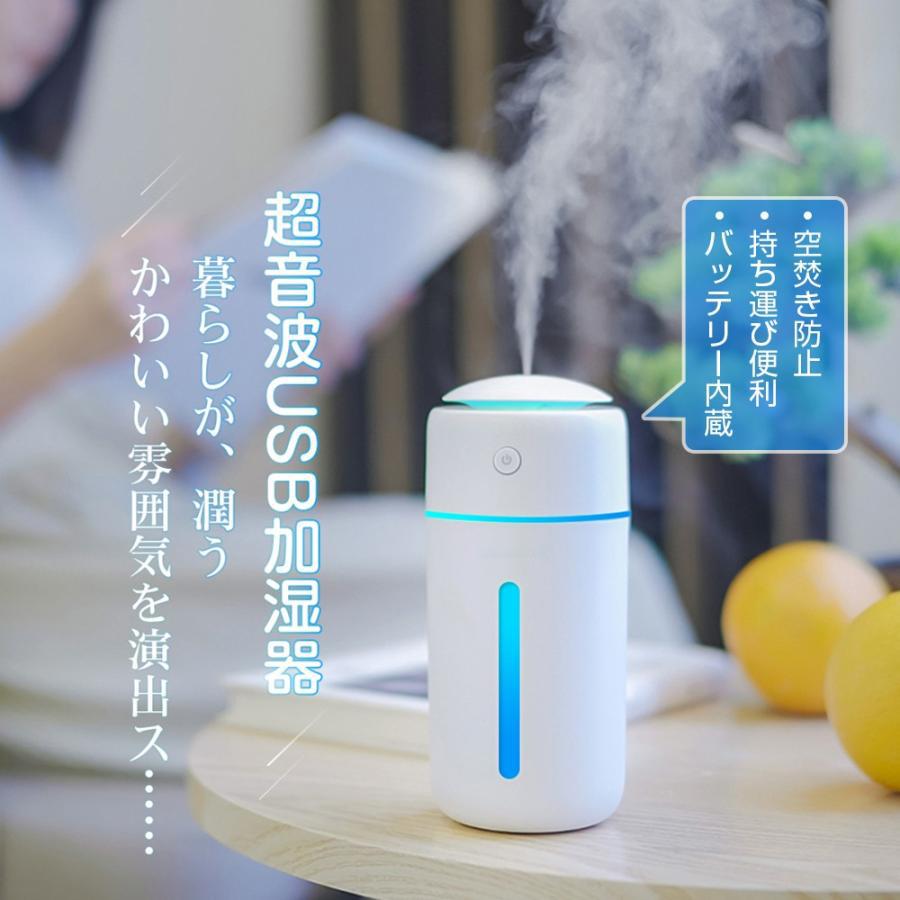 加湿器 充電式 卓上 超音波式 USB 大容量 350ml  次亜塩素酸水 対応 除菌 7色LEDライト 空気浄化機 小型 ミストボックス 携帯加湿器 ミニ加湿機 車載 空焚き防止｜kousyoustore｜04