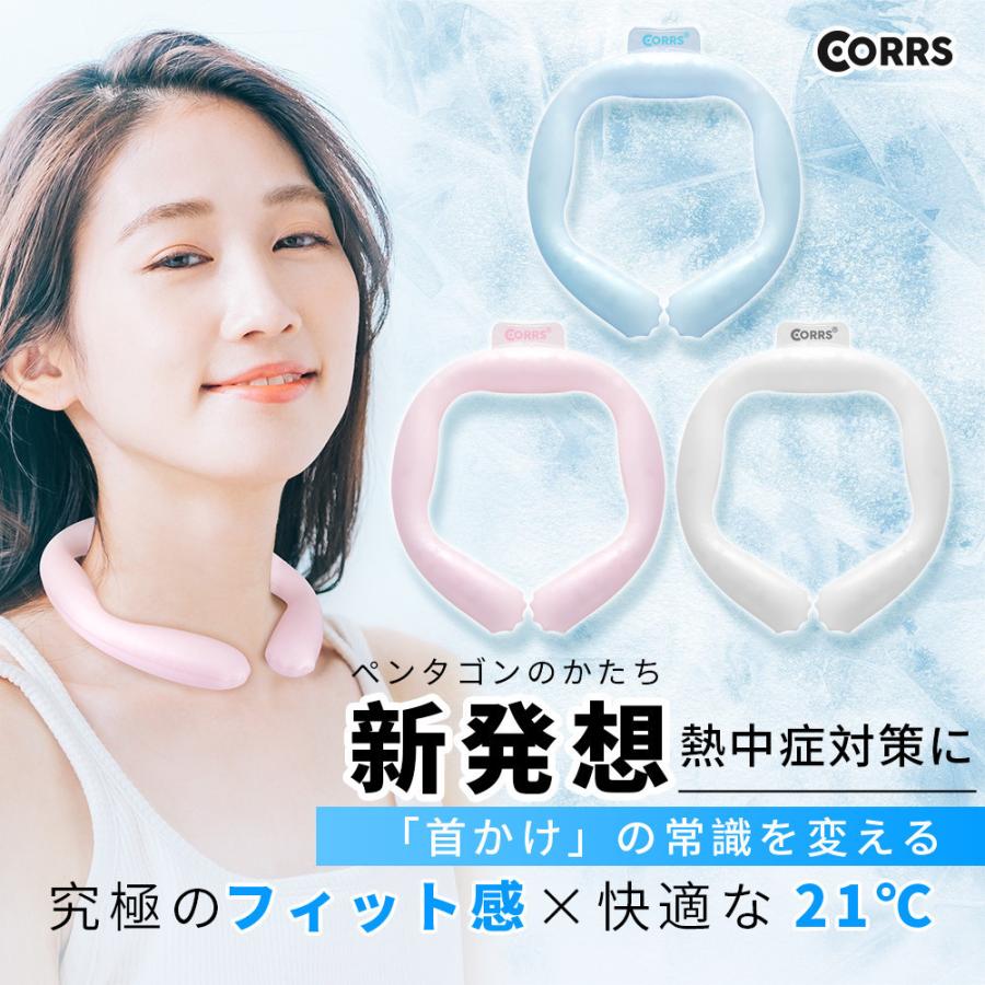 CORRS ネッククーラー 21℃自然凍結 結露しない ズレない 冷感 首掛け ひんやり 長持ち 繰り返し使用 コアーズ 首掛け  ペンタゴン型 熱中症対策 | CORRS | 14