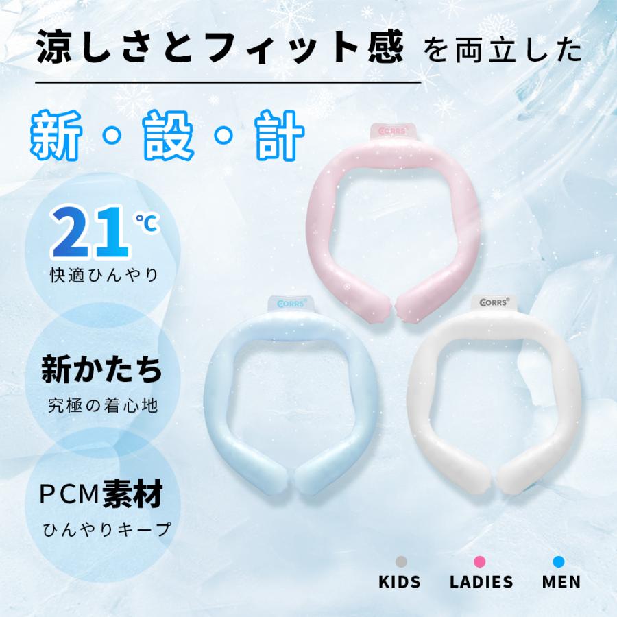 CORRS ネッククーラー 21℃自然凍結 結露しない ズレない 冷感 首掛け