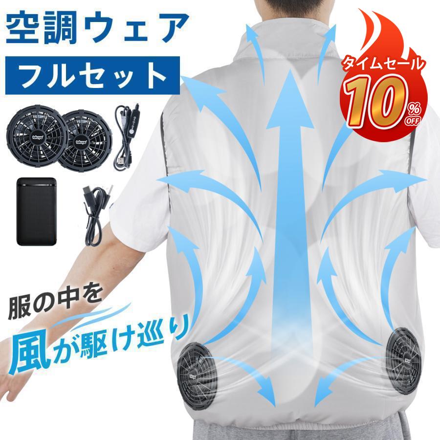空調作業服 CS02 空調ウェア バッテリー ファンセット ベスト フルセット 空調 作業着 冷却 服 薄型 大風量 空調扇風服 ワークウェア 最大16時間稼動可能 : ktfcs02hu : Kousyo Store - 通販 - Yahoo!ショッピング 空調作業服 CS02 空調ウェア バッテリー ファンセット ベスト フルセット 空調 作業着 冷却 服 薄型 大風量 空調扇風服 ワークウェア 最大16時間稼動可能 : ktfcs02hu : Kousyo Store - 通販 - Yahoo!ショッピング