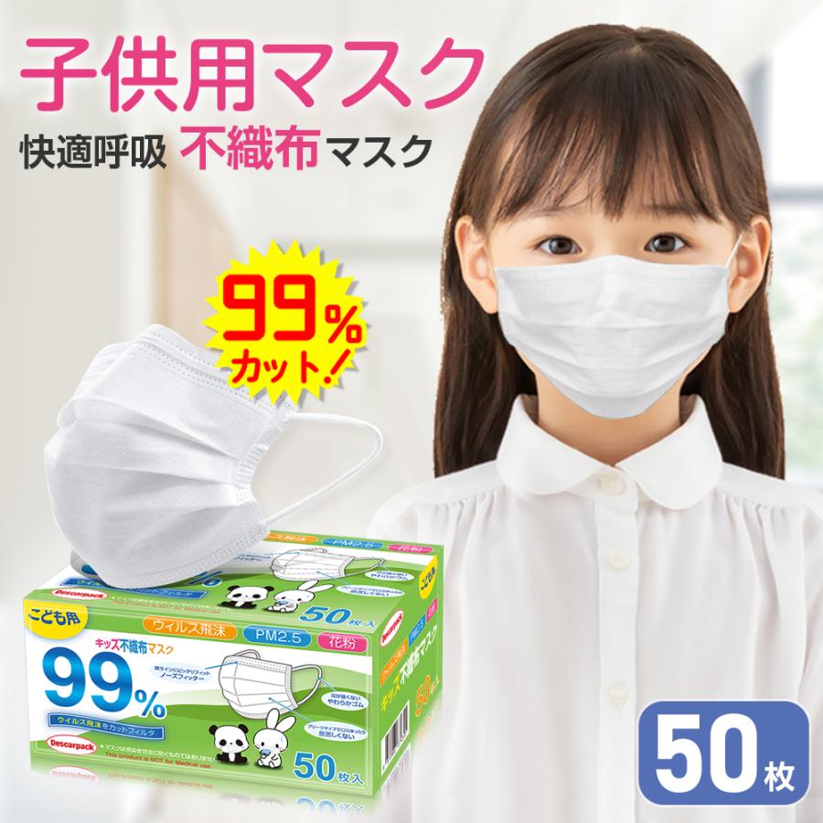 85%以上節約 キッズ マスク 子供用 50枚 入り 3層 フィルター 高機能 使い捨てマスク 不織布 立体 こども用 ウイルス 対策 衛生用品 在庫あり fucoa.cl 85%以上節約 キッズ マスク 子供用 50枚 入り 3層 フィルター 高機能 使い捨てマスク 不織布 立体 こども用 ウイルス 対策 衛生用品 在庫あり fucoa.cl
