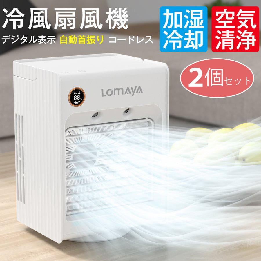 冷風機 2個セット 冷風扇 卓上扇風機 静音 スポットクーラー 3 冷風機 2個セット 冷風扇 卓上扇風機 静音 スポットクーラー 3